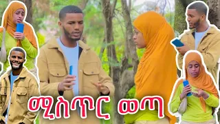 📢 ሀናን ይቅርት እየጠየቀች ድንገት ሚስጥር ወጣባት