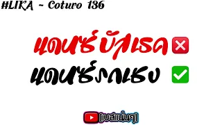 (แดนซ์มันส์ๆ) Vol.5 ชาโด้แนวรถบัส 136 จังหวะเด้งๆ #แดนซ์2024 #ชาโด้รถเชงTIKTOK | เบสแน่นๆ Official