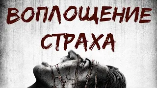 ТРЕШ ОБЗОР антологии ВОПЛОЩЕНИЕ СТРАХА [МАСТЕРА УЖАСОВ 2]