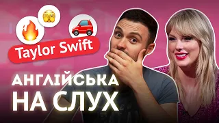 Англійська на слух: Тейлор Свіфт про аварію під час інтерв'ю