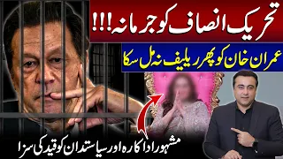 No Relief for Imran Khan | PTI FINED | Famous Actress sentenced IMPRISONEMENT | Mansoor Ali Khan