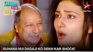 Sasural Genda Phool | ससुराल गेंदा फूल | Suhana hui Dadaji ko dekh kar shock!