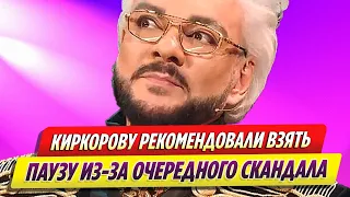 Адвокат порекомендовал Филиппу Киркорову взять паузу из за очередного скандала