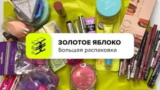 Огромная распаковка покупок из Золотого яблока 🛍️ 💓 и свотчи 💄:) Очень много косметики 🌺