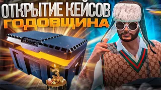 ОТКРЫЛ КЕЙС ГОДОВЩИНА НА 75000 КОЛОКОЛЬЧИКОВ И ВЫБИЛ КУЧУ ЦЕННЫХ ПРИЗОВ! GTA 5 RP BURTON ОБНОВЛЕНИЕ