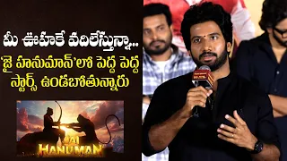 మీ ఊహకే వదిలేస్తున్నా.. | Director Prashanth Varma About Jai Hanuman Movie Casts | Indiaglitz