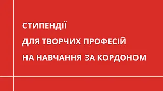 Стипендії для ТВОРЧИХ ПРОФЕСІЙ на навчання в Італії та Іспанії | ОСВІТА ЗА КОРДОНОМ