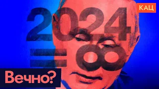 Путин после 2024-го | Что будет со страной при вечном президенте (English subtitles) @Max_Katz