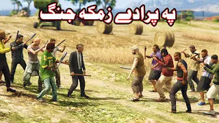 Pa Zmaka Jang || Short Pashto Story || By Babuji Dubbing