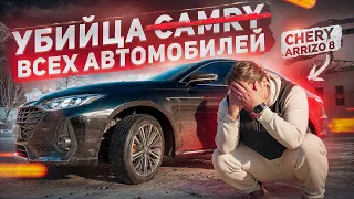 CHERY ARRIZO 8 - ЕДИНСТВЕННЫЙ ЧЕСТНЫЙ И ПОЛЕЗНЫЙ ОБЗОР. СТОИТ ЛИ ПОКУПАТЬ ЧЕРИ АРРИЗО 8?