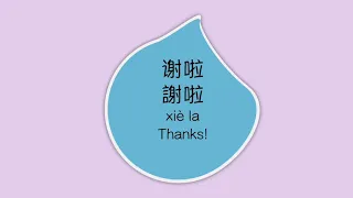 How Chinese people actually say “thank you” in Mandarin Chinese