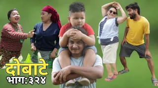Dobate | Episode 324 | 13 Aug 2021 | Comedy Serial | Dobate,Thasulli,Pinche,Manisha,Jashu,Gauthali|