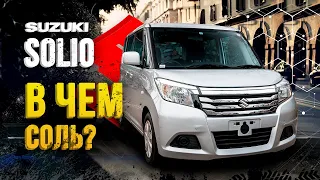 Suzuki Solio и никакого автобуса не надо❌👍🏻Своё ведро вожу с собой, сюрпризы от японцев🇯🇵