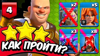 ⚽КАК ПРОЙТИ МЯЧЕЛОМ БЕЗ ЮНИТОВ - ИСПЫТАНИЕ ХОЛАННА #4 ► Clash of clans