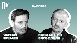 Константин Богомолов — о своем манифесте, реакции Суркова и русских либералах