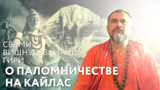 О паломничестве на Кайлас 2024