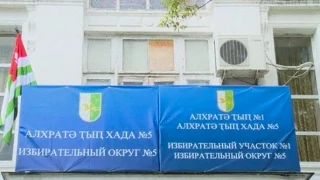 Почти половина жителей Абхазии проголосовала на досрочных выборах президента (новости)