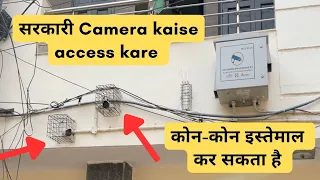 Delhi के CCTV Camera को Access kaise kare.. || How to access delhi gov cctv camera...