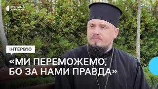 «Ми переможемо, бо за нами правда», – єпископ Житомирсько-Овруцької єпархії ПЦУ Паїсій