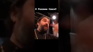 Протоиерей Андрей Ткачев: "О разовом сексе!"