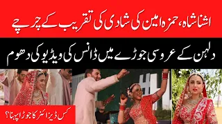 Ushna Shah wedding dance video goes viral