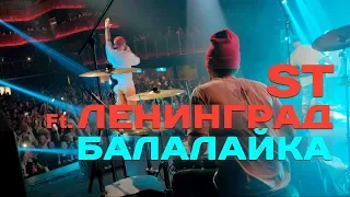 ST ft  Ленинград – Балалайка | Dima Kleyman Drum Cam