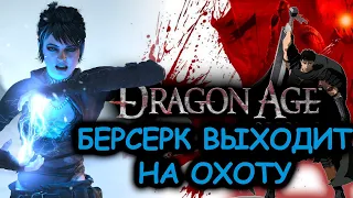 Что происходит в Dragon Age: Origins (Сюжет игры)