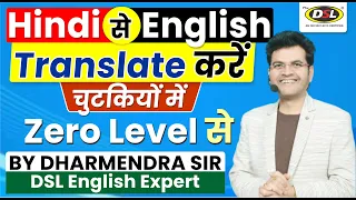 Translate Hindi ⏩ English | Zero Level से सीखो English Translation | SSC CGL, UPSC By Dharmendra Sir