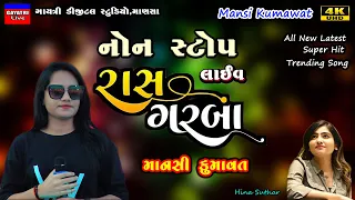 Mansi Kumawat-Non Stop Live Garba Program 2023-માનસી કુમાવત-New Latest Gujarati Trending Song-Bewafa