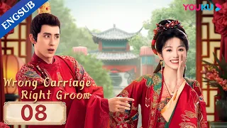 [Wrong Carriage Right Groom] EP08 | Brides Swapped Grooms on Wedding Day|Tian Xiwei/Ao Ruipeng|YOUKU