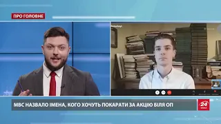 В мене особистий конфлікт з заступником Єрмака, – Ратушний про підозру через протест під ОП