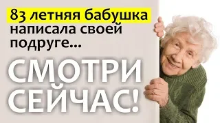 ДО СЛЁЗ! ПИСЬМО 83 ЛЕТНЕЙ БАБУШКИ - ТЕБЕ НУЖНО ЭТО УСЛЫШАТЬ! Дорогая Берта...