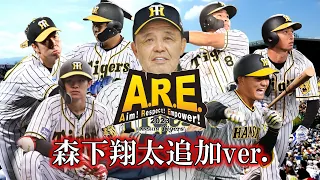 【阪神タイガース】2023年全選手応援歌メドレー 最新版【AIきりたん】