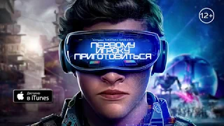 Первому игроку приготовиться - уже в iTunes