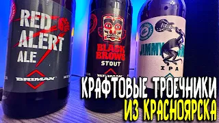 #411: ПИВОВАРНЯ CRAFT-U-BREWERY. ПОЧЕМУ ТАК ПЛОХО? (русское пиво)