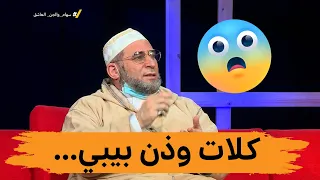 الإمام أحسن  ينفعل وهو يستمع الى امرأة أجبرها المشعوذ على اكل اذن رضيع