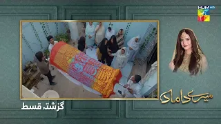 Recap - Mere Damad Ep 32 - 22nd February 2023 - HUM TV