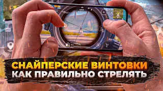 ЛУЧШИЕ РАСКЛАДКИ В 4 И 5 ПАЛЬЦЕВ В PUBG MOBILE