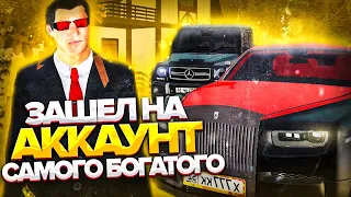 ЗАШЕЛ НА АККАУНТ БОГАТОГО ИГРОКА В GTA CRMP НА AMAZING RP!