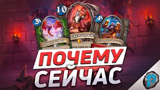 😱 ОНИ ВСЕ-ТАКИ СДЕЛАЛИ ЭТО! | Hearthstone - Марш Короля Лича