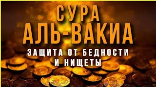 СЛУШАЙТЕ ЭТУ СУРУ ИН ШАА АЛЛАХ АЛЛАХ Вознаградить БОГАТСТВОМ