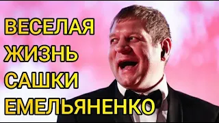 Разоблачение Александр Емельяненко. Все выходки, алкоголь. Пьяный дебош. Семья и Федор.