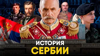 История Сербии за 10 минут - из Античности к Царству!