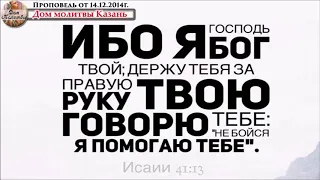 Проповедь от 14.12.2014г. - Пророческая жизнь Иосифа-1.