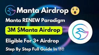 Manta Renew Paradigm 🎁 || Eligible For 3+ Confirmed Airdrop 🤑 || Complete Guide In Hindi