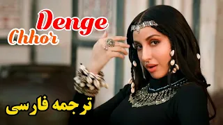 Chhor Denge: Remix - Parampara Tandon - Nora Fatehi, | آهنگ هندی غمگین با ترجمه فارسی