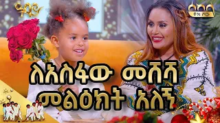 "ዘፈን እያስጠላኝ መጣ".......- Abbay TV #sekelashow  -  ዓባይ ቲቪ - Ethiopia