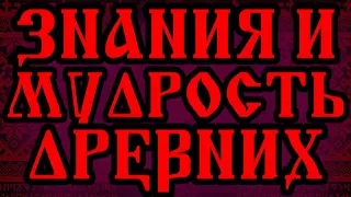 СВЯЩЕННЫЕ БЕСЕДЫ И ОБРЯДЫ - РАССКАЗЫ ВЕДИЧЕСКИХ ЗНАНИЙ И ПЕНИЕ СВЯЩЕННЫХ СЛАВЯНСКИХ МАНТР