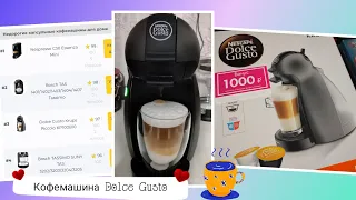 ☕ Обзор капсульной кофемашины Dolce Gusto Krups Piccolo Nescafe | Инструкция, многоразовые капсулы