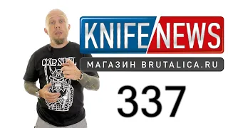 Knife News 337 (испортили Paramilitary REX45)